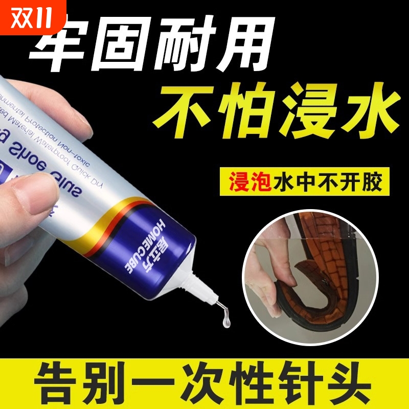 【买1发5甄选】补鞋胶推荐~