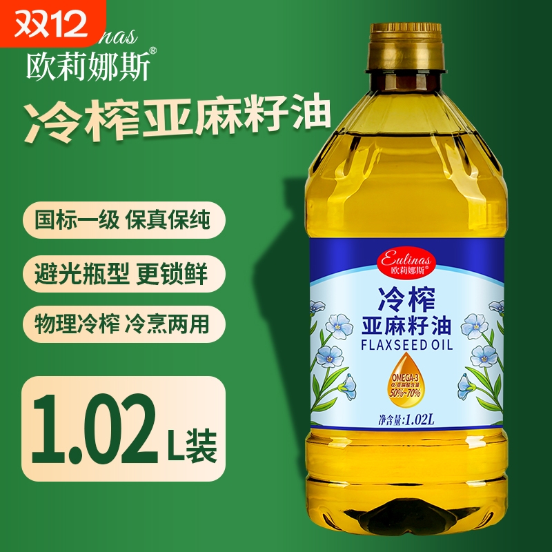 一级冷榨纯亚麻籽油高亚麻酸家用炒菜油食用油压榨亚麻籽油直接喝