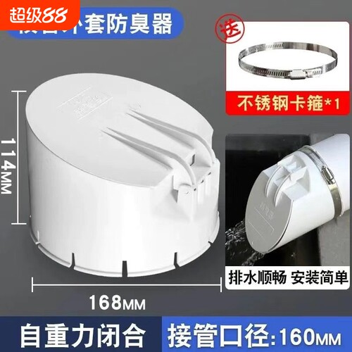 110pvc排水管道防臭神器下水管