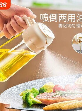厨房喷油壶家用玻璃油壶自动开合不挂油喷雾调味油罐两用食用油