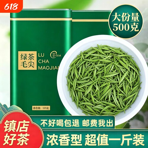 毛尖绿茶叶一级雨前高山嫩芽500g