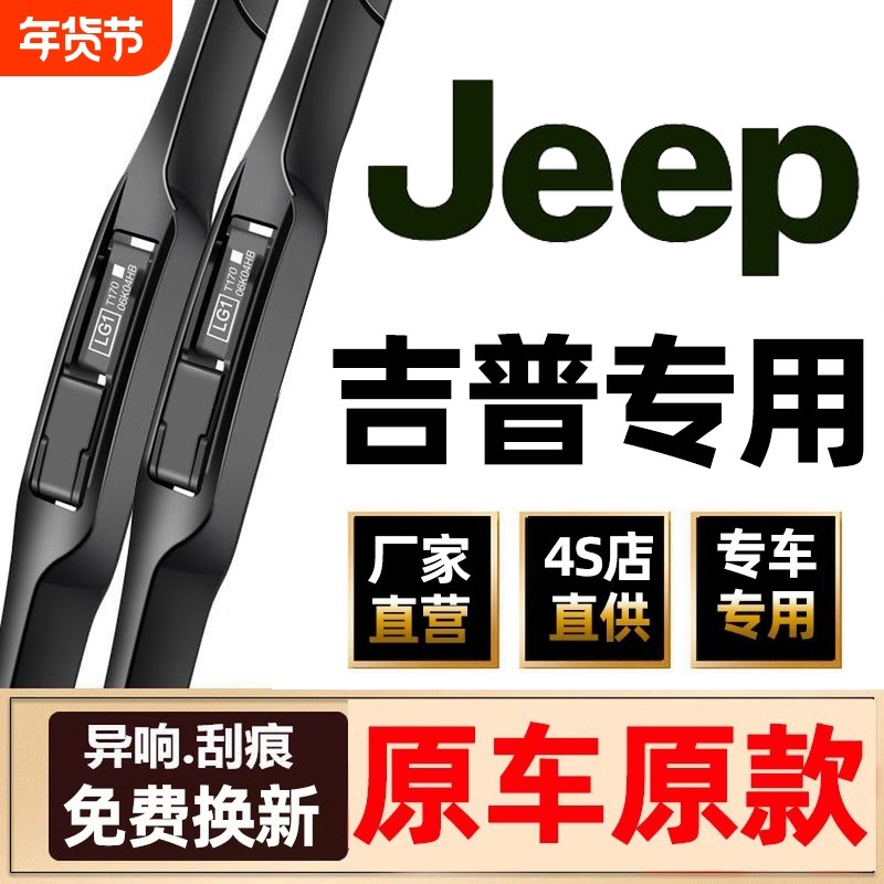 适用JEEP吉普自由光牧马人大切诺基指南者雨刮器胶条原装雨刷器片