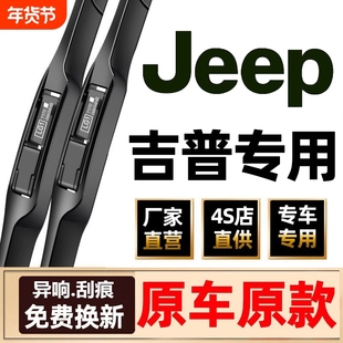 适用JEEP吉普自由光牧马人大切诺基指南者雨刮器胶条原装雨刷器片