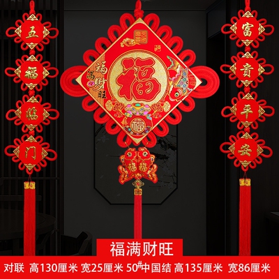 中国结挂件客厅大号福字过年镇宅背景墙喜庆春节壁挂装饰玄关摆件