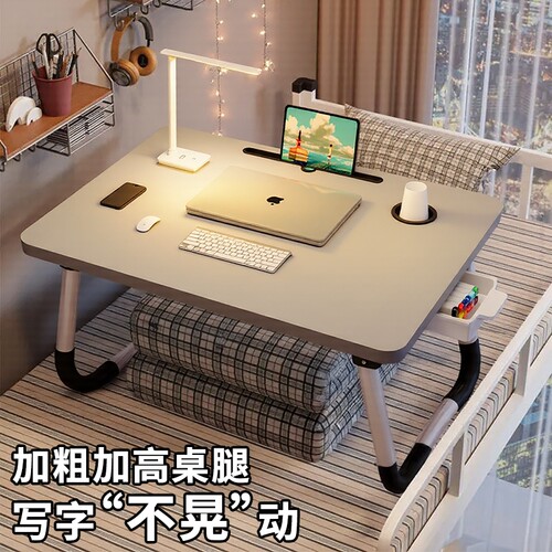 可折叠床上电脑桌加固防滑