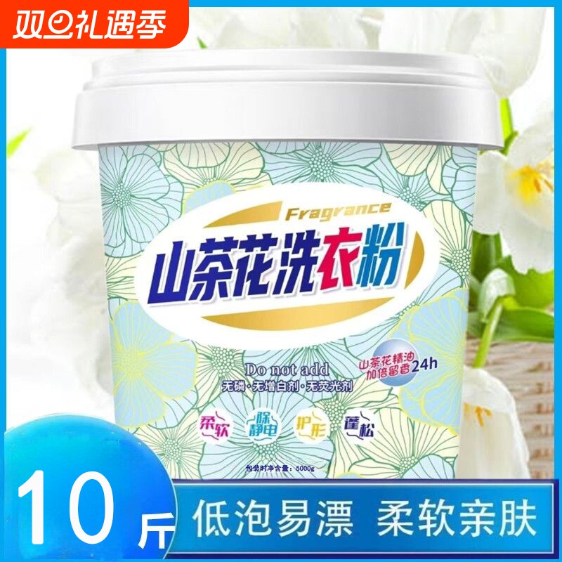 洗衣粉5kg天然皂粉持久留香强力去无磷正品10斤家庭用实惠桶