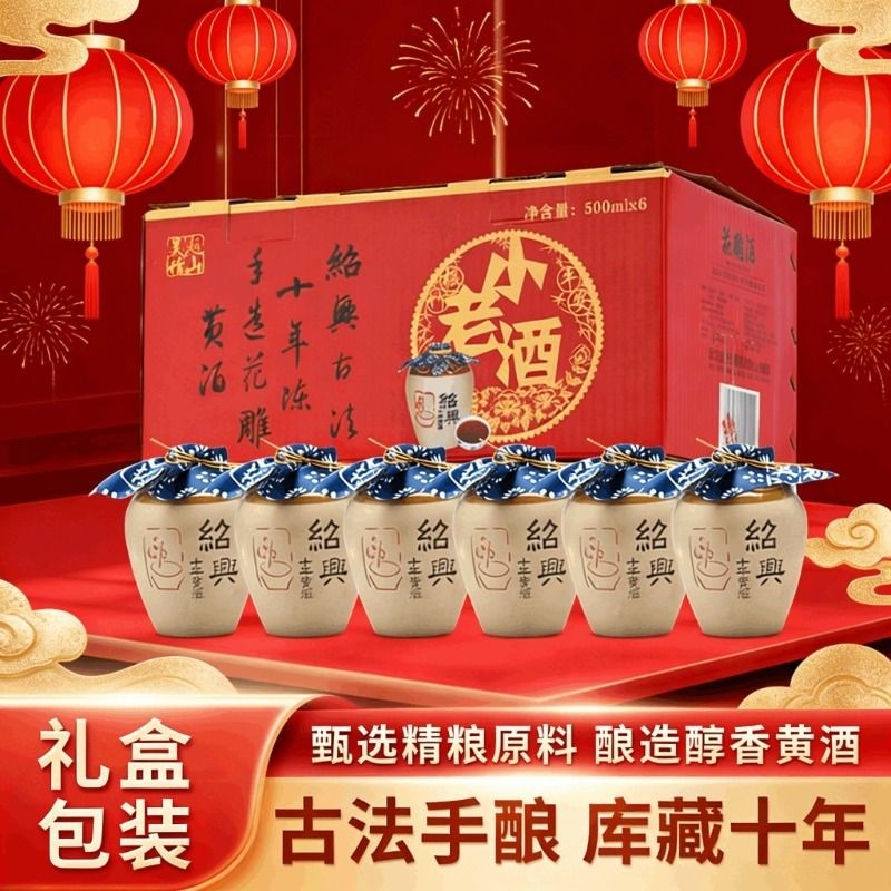 绍兴黄酒十年花雕酒500ml*6坛原浆老酒箱装礼盒坛装酿酒送礼整箱
