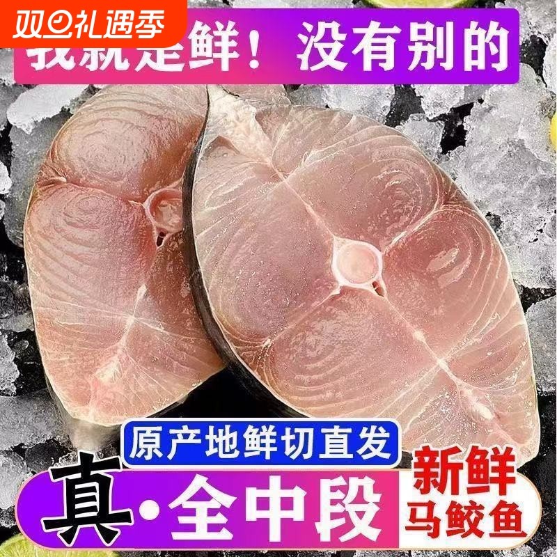 深海特大马鲛鱼新鲜中段肉顺丰直达新鲜鱼正宗马鲛鱼