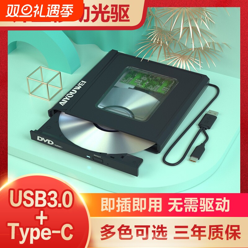 USB外置光驱盒笔记本台式机电脑移动cd播放外接光盘驱动器dvd刻录