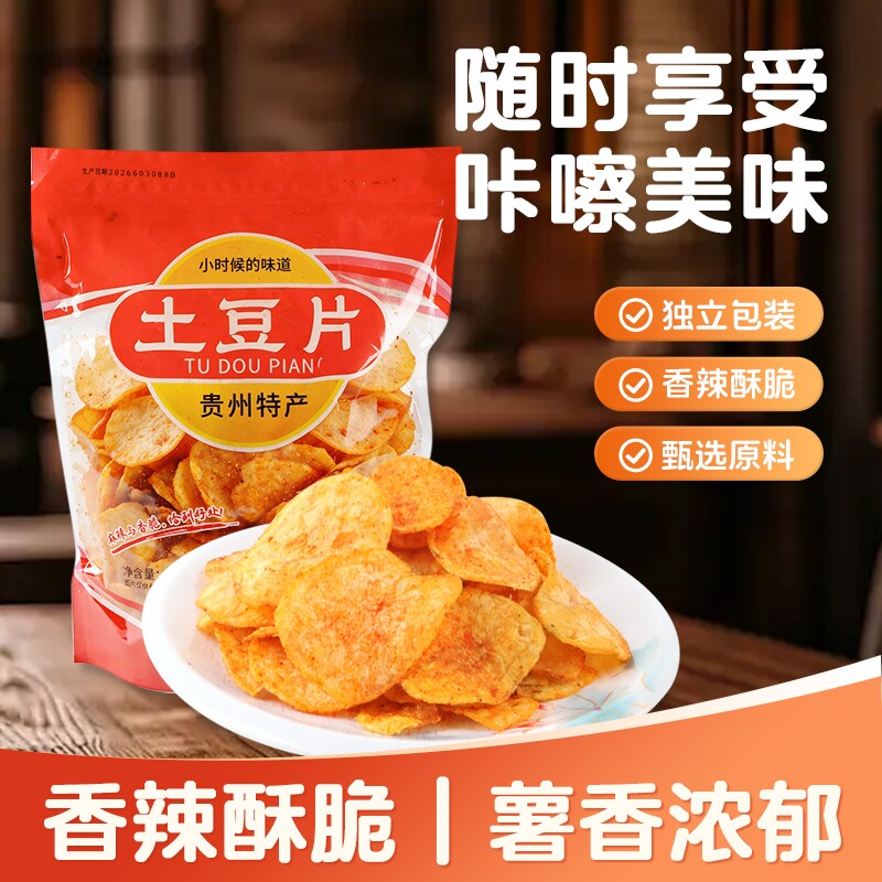 贵州特产麻辣土豆片薯片休闲零食小吃批发大袋装250g好吃辣味原切