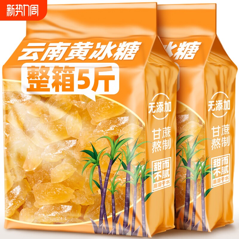 正宗黄冰糖块小粒老冰糖5斤云南优质甘蔗手工无添加煲汤泡茶泡酒