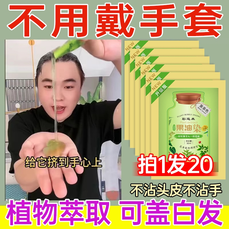 泡泡染发剂膏纯植物天然无刺激正品品牌遮白发男女士专用不沾头皮
