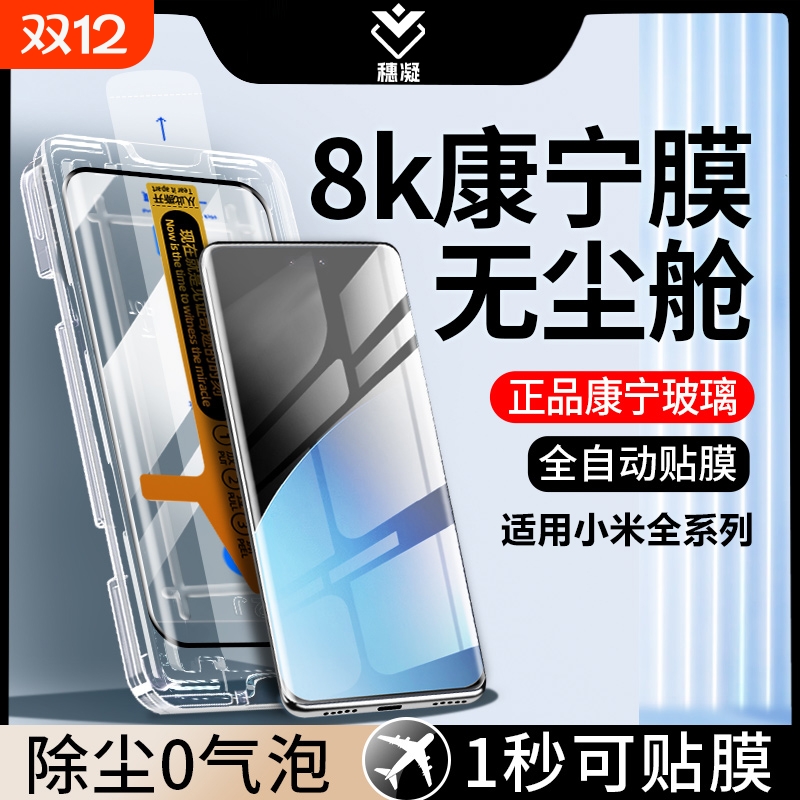 适用小米系列曲面秒贴无尘仓贴膜