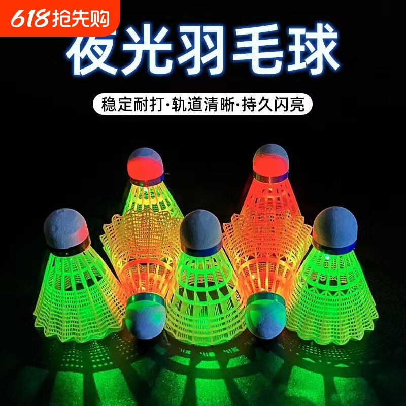 夜光羽毛球发光防风耐打室外晚上带灯荧光球尼龙塑料高质量娱乐款
