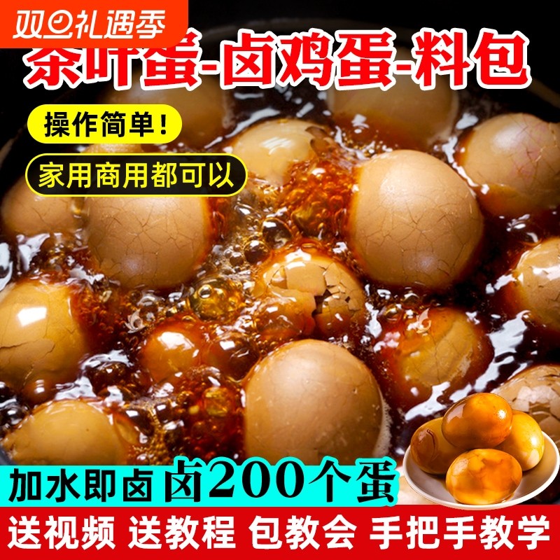 茶叶蛋专用卤料包商用500g