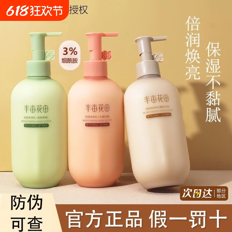 热巴同款半亩花田身体乳烟酰胺焕亮保湿滋润润肤乳霜官方正品留香
