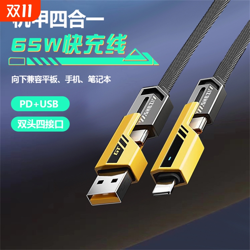 全兼容快充65w四合一数据线适用华为闪充typec安卓苹果PD车载Carplay投屏线usb笔记本iPhone16充电器