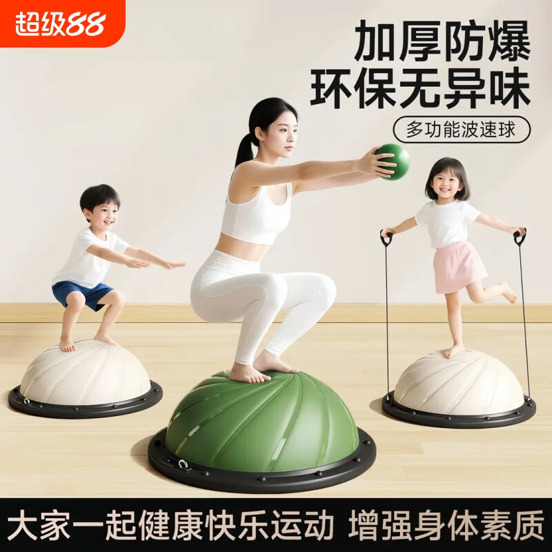 波速球半圆平衡球脚踩瘦身工具普拉提瑜伽健身房减肥防爆加厚半球