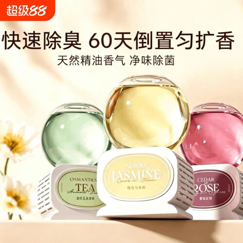 水晶球香薰倒置持久空气清新除臭