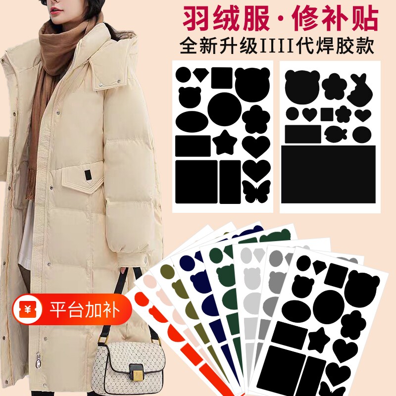 羽绒服补丁贴自粘无痕衣服破洞修复补丁免缝布贴衣贴修补皮衣粘贴