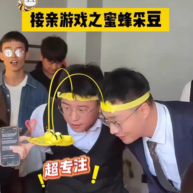 接亲小游戏堵门拦门小蜜蜂采蜜钓鱼玩具伴郎伴娘桌面游戏搞笑整蛊