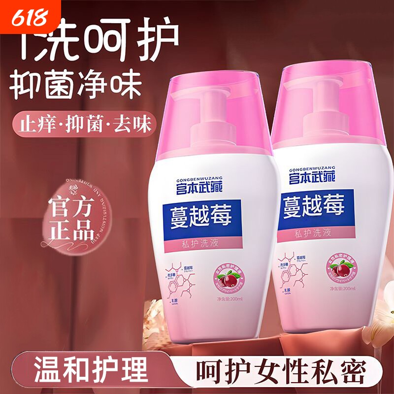 宫本武藏蔓越莓私处洗液女性私密护理抑菌止痒水正品清洁小花园