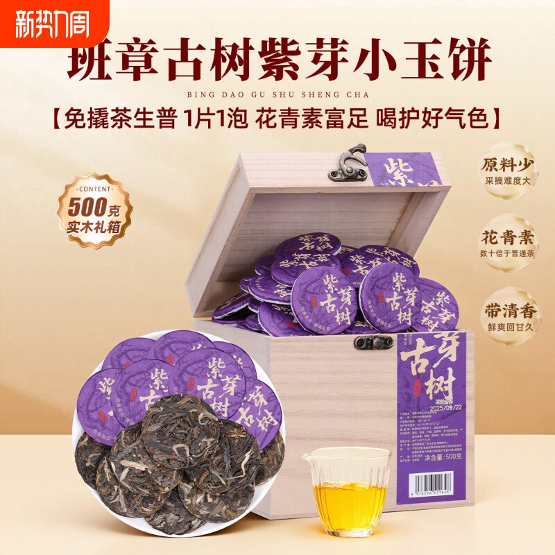 老班章紫芽古树普洱茶生茶小沱茶饼2022春茶云南生普洱礼盒装茶叶