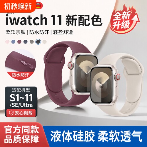 适用iWatchs11苹果手表表带s10代