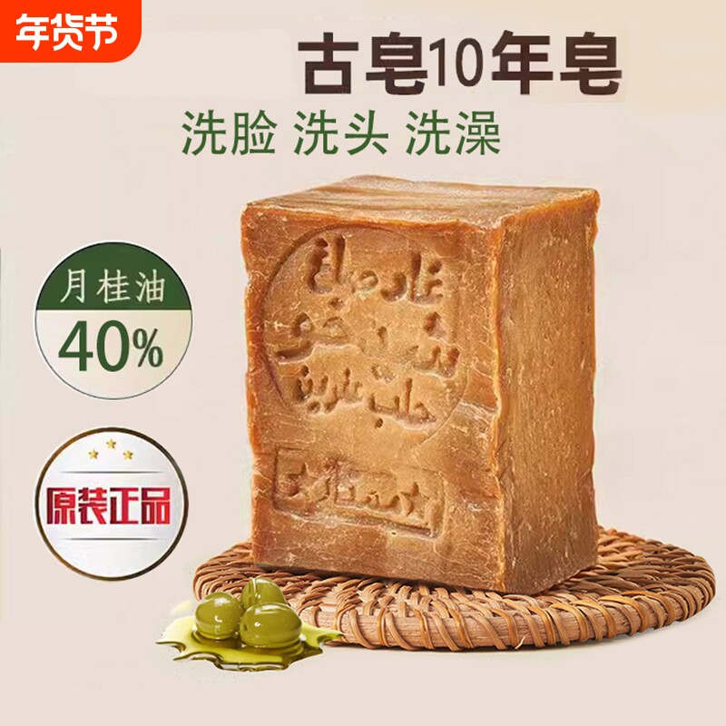 洗脸古皂橄榄皂精油皂10年洗头手工沐浴婴儿孕妇用古法硫磺月桂油