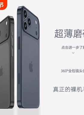手机壳适用苹果17pro max超薄iphone15pro透明磨砂14硅胶软壳16新款12防摔13简约x高级感mini黑色11男15外壳