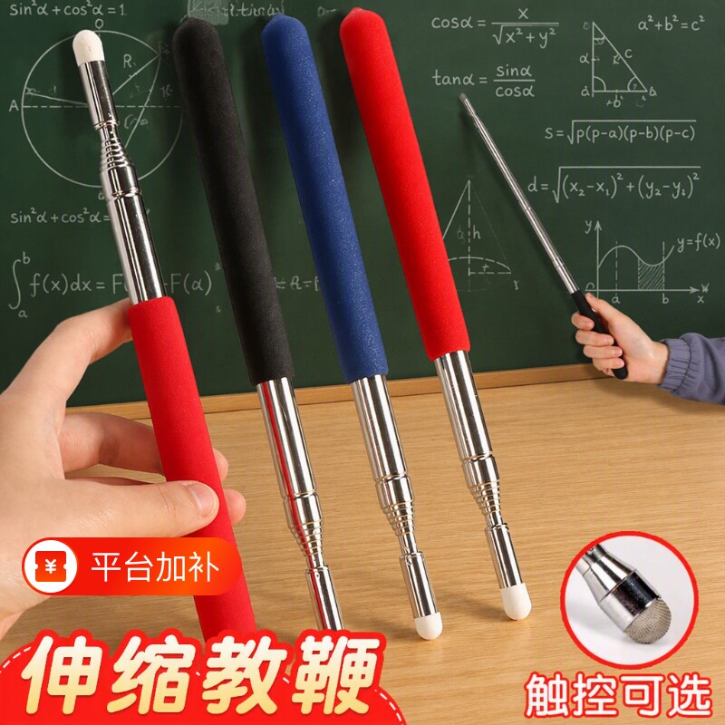 可伸缩教鞭指读棒教师专用可触屏指示笔黑板用老师上课指挥手指教棒手指棒教杆教棍伸缩棒教学小手指挥棒学生