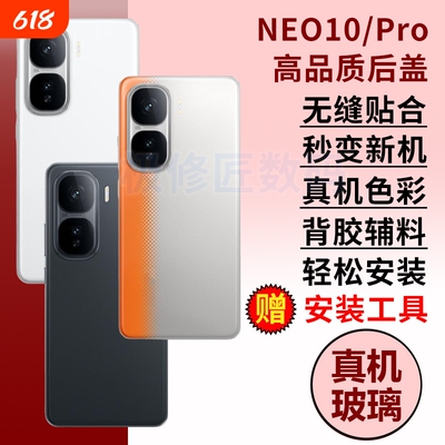 适用于iQOO Neo10后盖玻璃IQOONEO10Pro手机电池盖后屏Neo10pro+后壳替换外壳维修背屏盖机壳