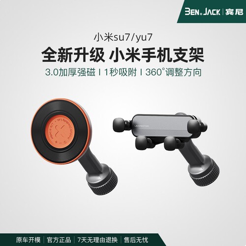 宾尼适用于小米SU7/YU7/Ultra汽车专用内饰用品磁吸车载手机支架