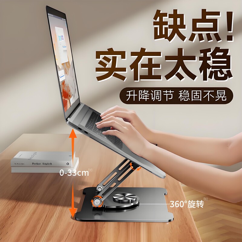 360度可旋转笔记本电脑支架托桌面增高台式立式办公室便携升降游戏本支撑架散热器底座手提ipad平板电脑架子图片