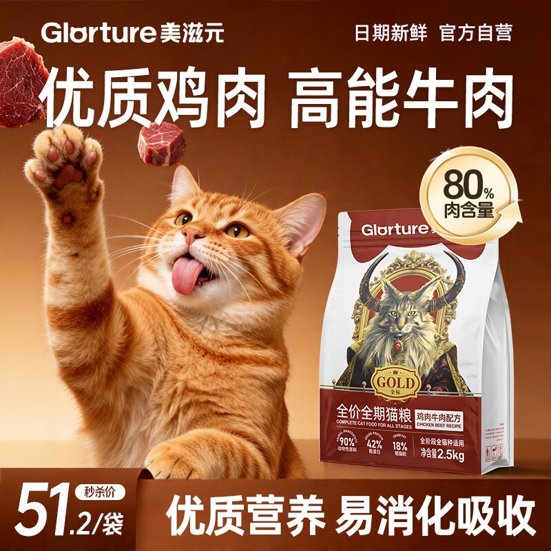 美滋元金标全价鸡肉牛肉猫粮成猫幼猫冰鲜肉5斤装酶解三文鱼猫咪