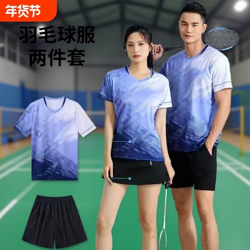 速干羽毛球服套装成人男女款透气网球乒乓球排球训练透气比赛队服