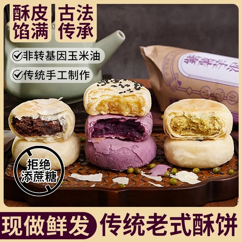 传统手工酥饼绿豆红豆紫薯芋泥饼馅饼糕点早餐零食老式香芋香酥