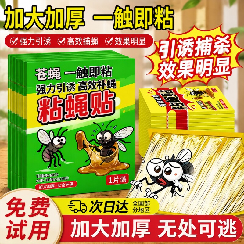强力苍蝇贴苍蝇药灭蝇神器粘蝇纸粘蝇板家用贴捕捉灭蝇家里饭店用