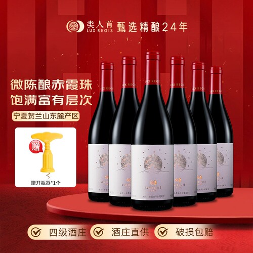 热卖年货类人首宁夏红酒皓月赤霞珠干红葡萄酒750ml*6支装酒庄