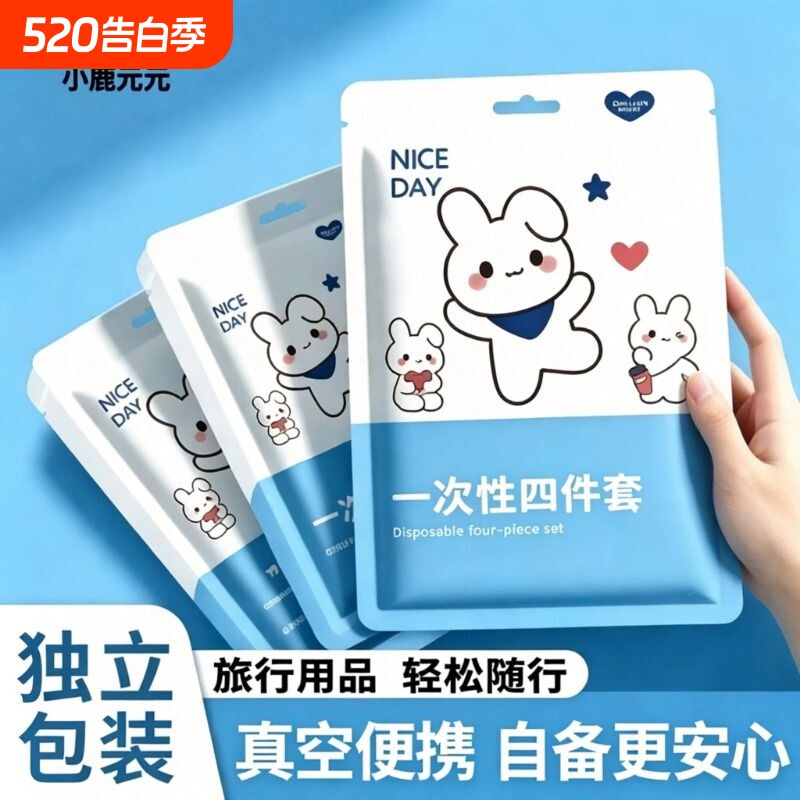 一次性被罩床单枕套旅行酒店四件套床上旅游用品加厚便携宾馆卧铺