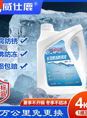 正品防冻液红色汽车发动机冷却液绿色水箱宝四季通用乙二醇长效