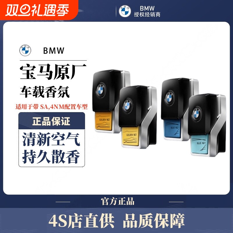 适用于宝马香氛系统5系X5X7原厂车载香薰条7系740补充液香膏