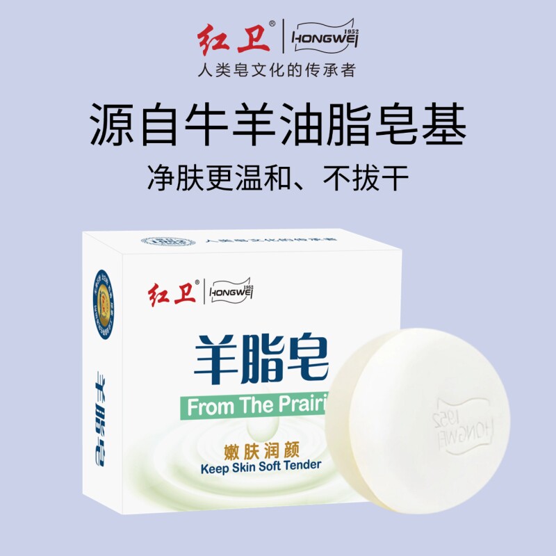 红卫羊脂皂官方正品香皂洗脸洗手皂沐浴硫磺肥皂男士羊奶皂抑菌