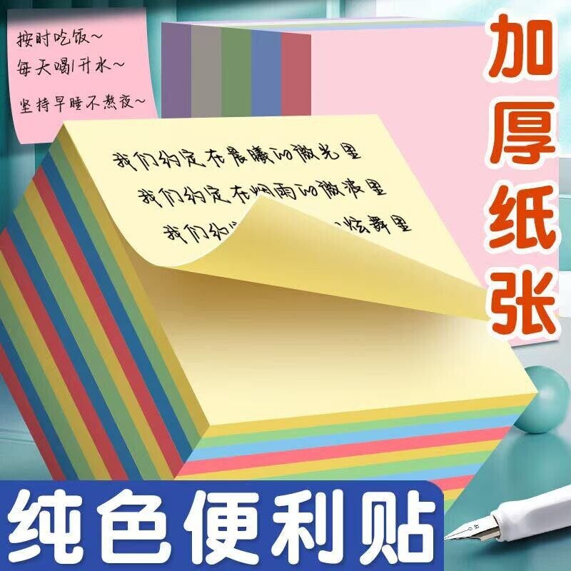 便利贴学生专用办公用粘性强彩色便签本标签纸贴纸标签贴本子初高中生