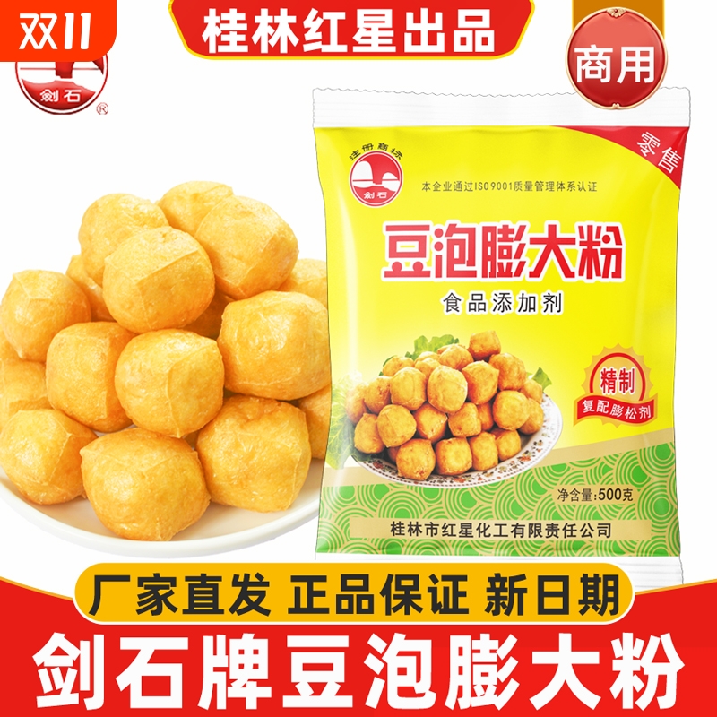 剑石牌豆泡膨大粉空心膨大500克