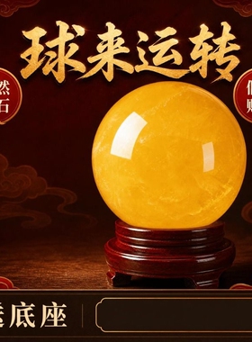 水晶球乔迁寿宴工位风水摆件