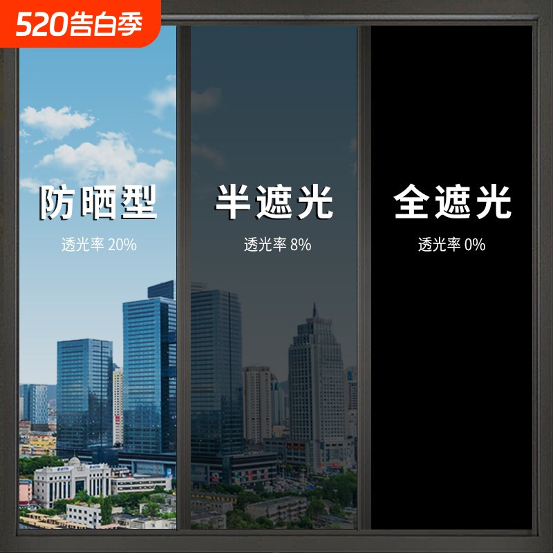 隔热膜窗户防晒玻璃贴膜单向透视遮光窗贴遮阳台防窥隐私玻璃贴纸