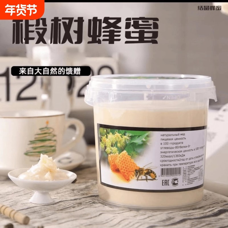蜂蜜纯正天然野生原装椴树蜜俄羅斯官方旗舰店正品天然结晶