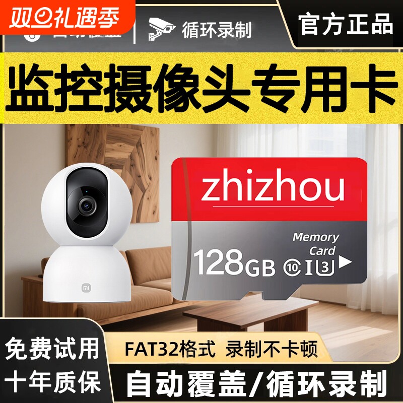 家用监控内存专用卡存储卡128g高速sd卡32g云台摄像头tf64g相机