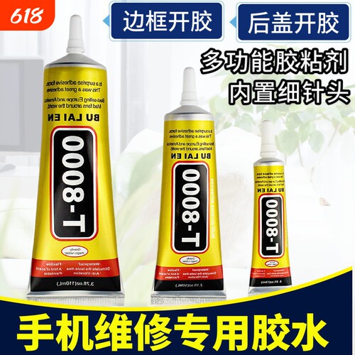 手机屏幕修复密封胶|千人加购